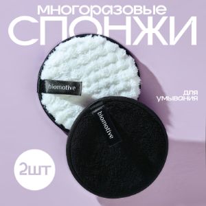 Многоразовые спонжи для умывания и снятия макияжа