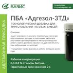 Присадка битумная адгезионная "Адгезол-3ТД"