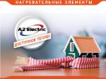 A2 Electric — инфракрасный шунгитовый теплый пол 150-300 ватт