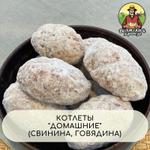 Котлеты "Домашние"