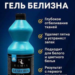 Белизна -Гель 1л