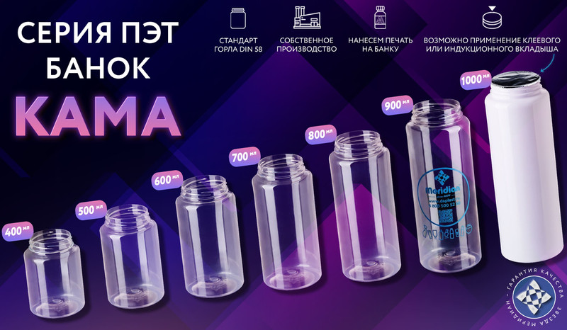 Представляем серию банок ПЭТ Кама от 400 мл до 1000 мл