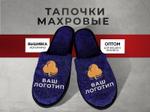 Тапочки махровые с вышивкой