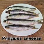 Ряпушка вяленая 1 кг