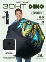 Зонт подростковый автомат DINIYA 300 300