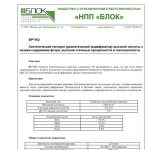 Реологическая добавка Laponite BP-RD