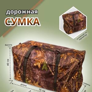 Сумка-баул. Ткань Оксфорд 210Д 1000ПУ. Ручки из ременной стропы шириной 3см, прошиты по периметру так, что вся нагрузка ложится на ручки. Размер 70х40х35см. Выдерживает до 30кг. Цвет камуфляж "тёмный лес",