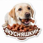 Лакомства для собак