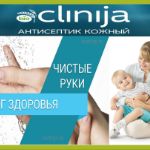 CLINIJA Антисептический гель KIDS быстрого действия для детей.