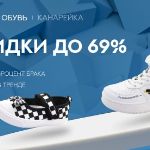 "Канарейка" снижает цены на детскую обувь до 69%