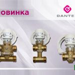Новые клапаны для фанкойлов от компании DANTEX