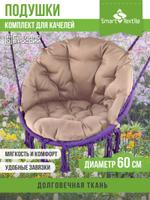 Садовая подушка на качель Smart Textile Орион Плюс ST6674