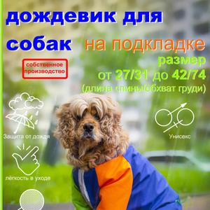 Комбинезон дождевик(унисекс)
