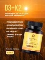 БАД ЖАТВА D3+K2 D3+K2
