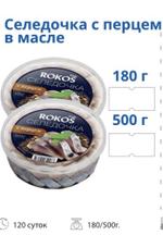 Пресервы Селедочка с перцем в масле 500 гр ТМ Rokos Fish
