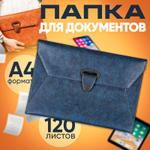 Папка для документов А4 EasyLife 3 KPY7250324DBR