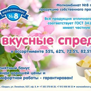 Всегда вкусные спреды по вкусным ценам!