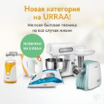 Новая категория товаров на URRAA