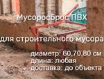 Рукав для сброса строительного мусора