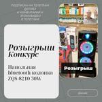 РОЗЫГРЫШ — КОНКУРС