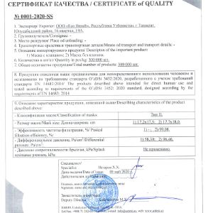 Сертификат качества УзТест