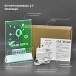 СВЕТОЗАР 2.0 Вечный календарь базовый SV-21