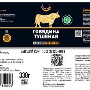 Говядина тушеная Халяль &#34;HALAL MEAT&#34; высший сорт (гост 32 125 — 2013) — 338 гр.