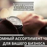 Огромный ассортимент часов для Вашего бизнеса