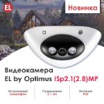Видеокамера внутренняя EL ISp2.1(2.8)MP Оптимус EL ISp2.1(2.8)MP