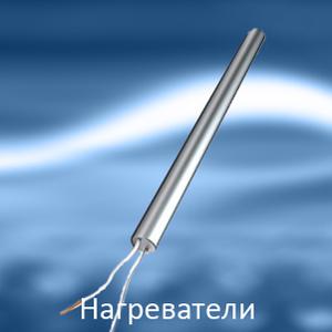 Патронные нагреватели