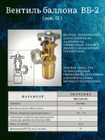 Газовый вентиль баллона ВБ-2 (9412-000-01) Цветлит ZW70001