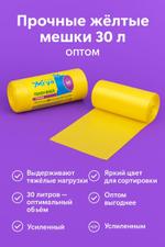 Мусорные пакеты 30л