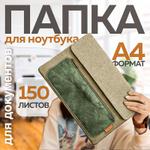 Папка из фетра
