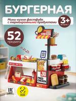 (889293) Игровой набор детский "Мини-кухня фастфуда" для девочек и для мальчиков