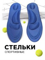 Стельки для обуви женские и мужские ортопедические для кроссовок и спортивной обуви DUOPLANTA BRH44