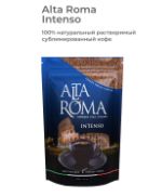 Кофе ALTA ROMA INTENSO сублимированный.