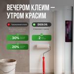 Негорючий стеклохолст DEKOS КМ0 НГ КМ0 210гр/м2