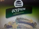 Огурцы маринованные Невакон