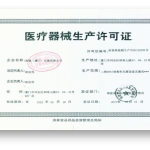 Manufacture license of medical equipment