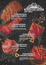 производство сыровяленого мяса, снеков