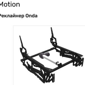 Моторизованный модульный реклайнер Onda для мебели на низких опорах. Мотор включен в комплект. Zero Wall.
Материал: Сталь

Покрытие: Порошковая краска

Цвет: Черный

Ширина механизма: 740 мм

Артикул: PE1720L740 + MOAC16016-449-284