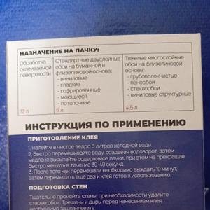 - высокое качество: отсутствие пузырей/ складок на поверхности и
отсутствие пятен после высыхания, что обеспечивает качественный
внешний вид обоев; отсутствие образования плесени за счет
антибактериальных добавок;
- равномерное нанесение, благодаря которому происходит прочное
сцепление обоев с поверхностью стен;
- простоту применения: ровное распределение клея гарантирует
легкую и удобную укладку обоев. Также клей легко и быстро
растворяется без образования комков по сравнению с аналогами;
- долговечность покрытия: отсутствие дефектов и проблем в
дальнейшей эксплуатации;
- высокую адгезию: обои не будут отклеиваться со временем;
- нетоксичность и безопасность: отсутствие неприятных запахов и
аллергических реакций