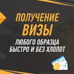 Оформление визы в Китай