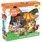 Настольная игра Звезда 44 котёнка. Секрет фокусника 8865