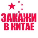 товары из китая