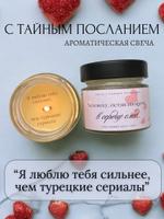 Свеча с посланием