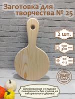 Заготовка для творчества Доска №25