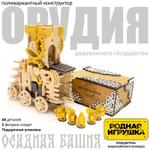 Деревянный конструктор Орудия деревянного государства Осадная башня ОДГ-ОБ_68_К/Ж