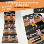 DURACELL ! Цена при покупке пачками — всего 31 рубль за штуку!