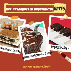 печенье OHYES